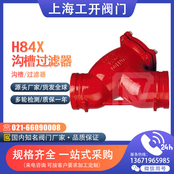 过滤器  沟槽过滤器