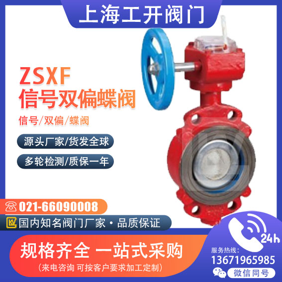 蝶阀  防爆信号双偏心涡轮蝶阀