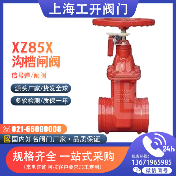 闸阀  沟槽信号弹性暗杆闸阀