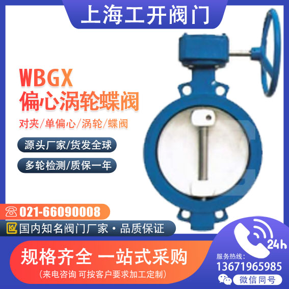 蝶阀 偏心涡轮蝶阀