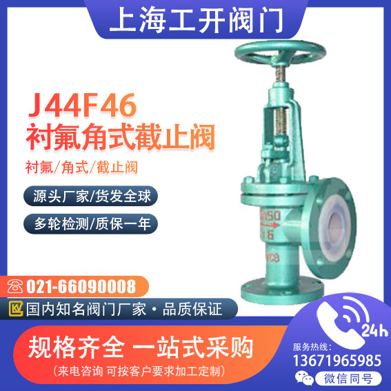 截止阀  衬氟角式截止阀