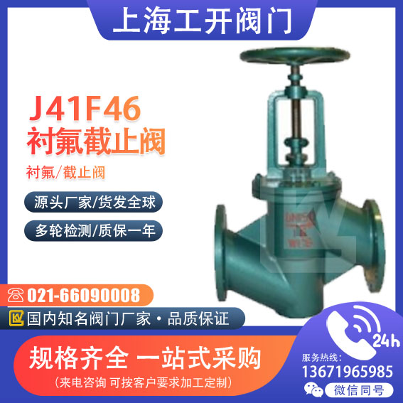 截止阀  衬氟截止阀