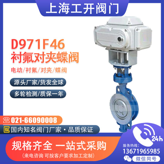 蝶阀  电动衬氟对夹蝶阀