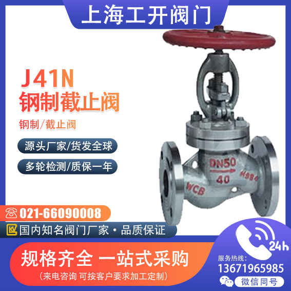 截止阀  钢制截止阀