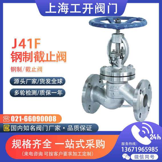 截止阀  钢制截止阀