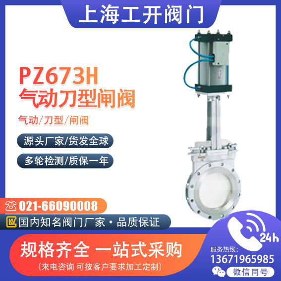 闸阀  气动刀型闸阀