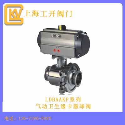 气动卫生级卡箍球阀