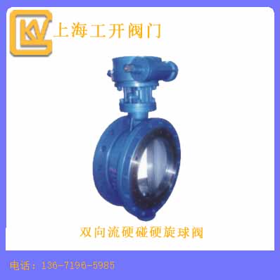 双向流硬碰硬旋球阀