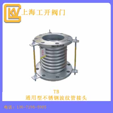 不锈钢波纹管接头