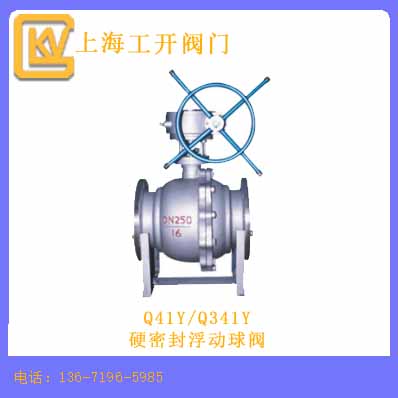 硬密封浮动球阀