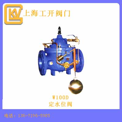 定水位阀