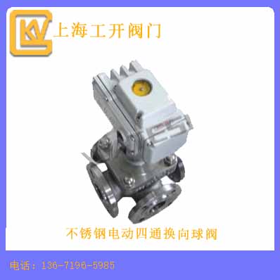 四通换向球阀