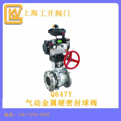 气动金属硬密封球阀