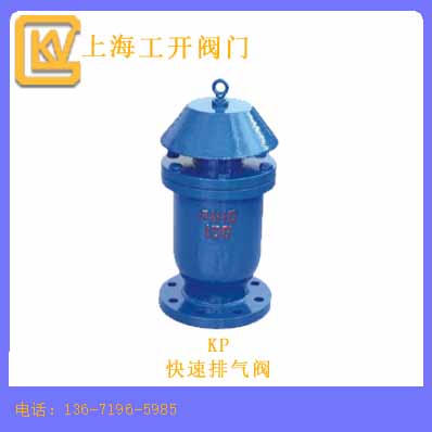 快速排气阀