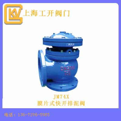 JM74X膜片式快开排泥阀