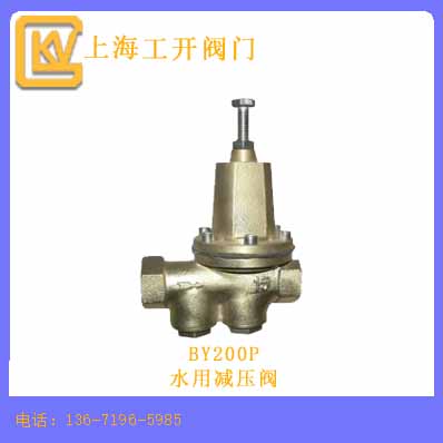 水用减压阀