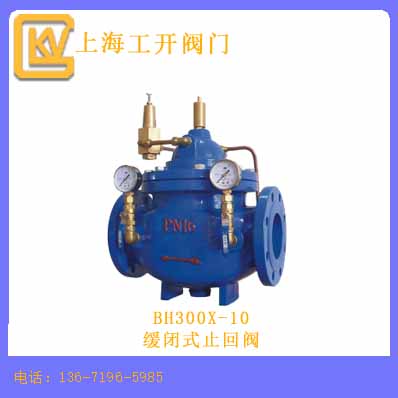 缓闭式止回阀