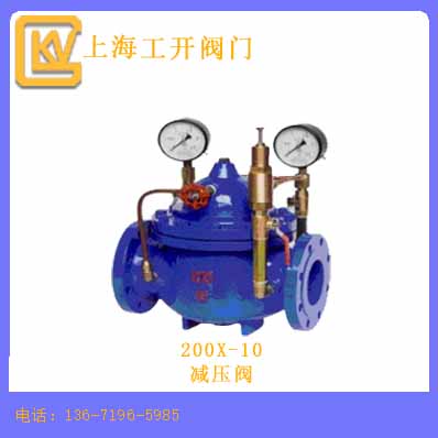 减压阀