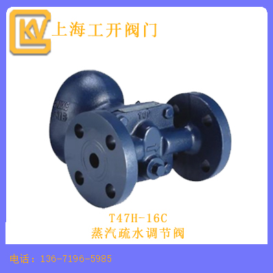 蒸汽疏水调节阀