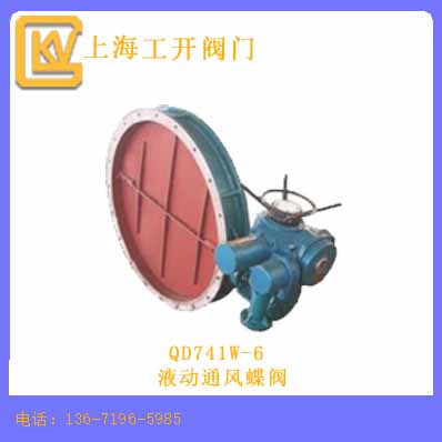 液动通风蝶阀