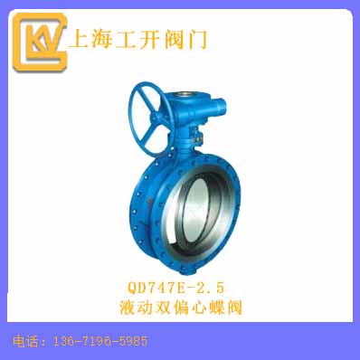 液动双偏心蝶阀