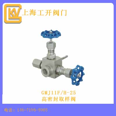 高密封取样阀