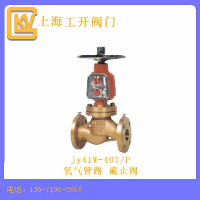 氧气管路 截止阀