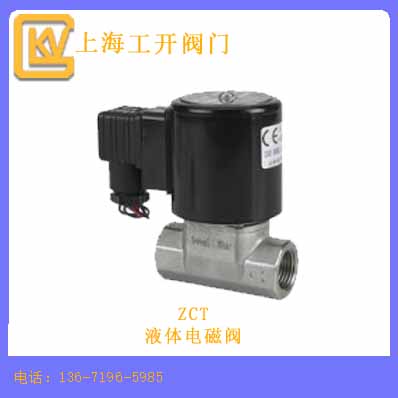 液体电磁阀