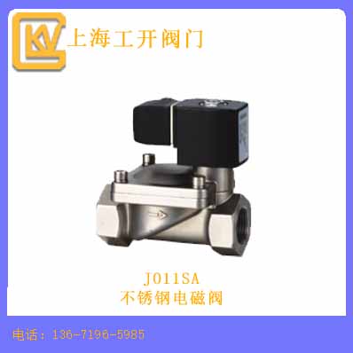 不锈钢电磁阀