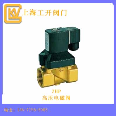 高压电磁阀