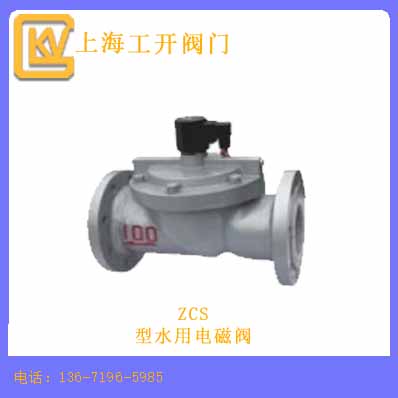 水用电磁阀