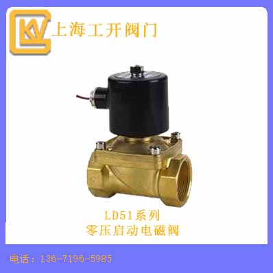 零压启动电磁阀
