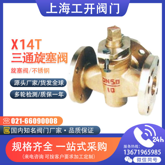 旋塞阀  三通旋塞阀