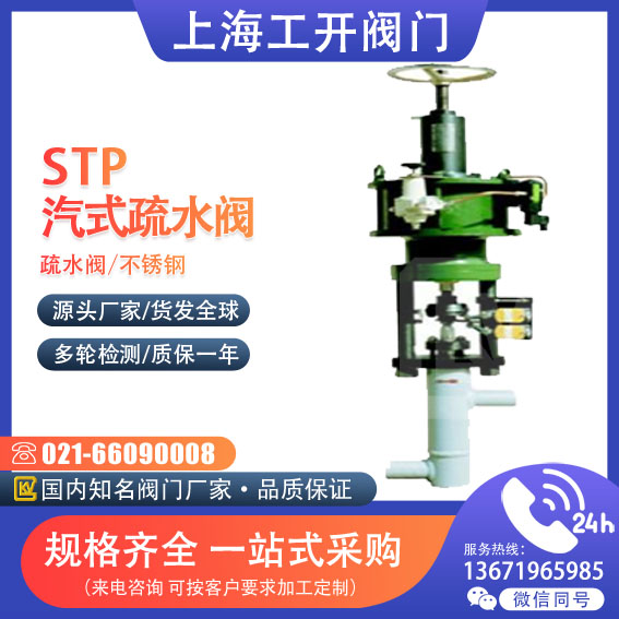 疏水阀  抽汽式疏水阀