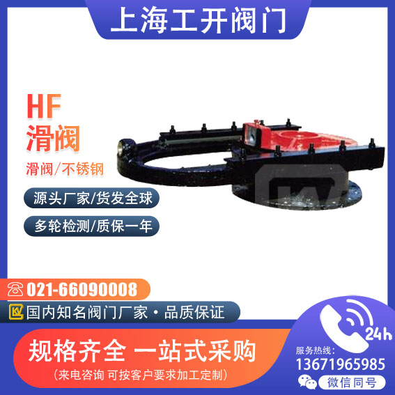 滑阀