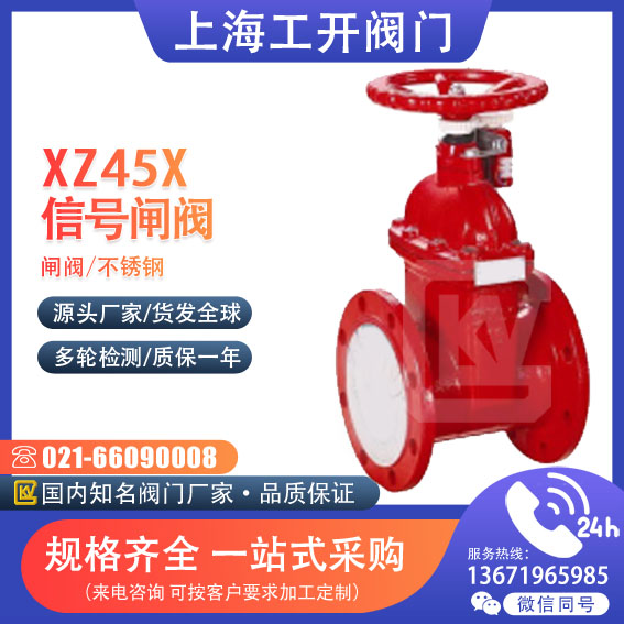 闸阀  信号闸阀